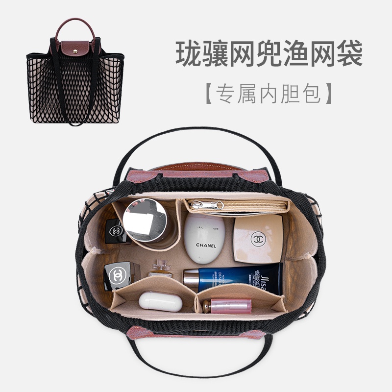 LONGCHAMP 瓏驤網兜包內膽包中包內袋FILT收納整理分隔漁網袋內襯內膽包包撐潮帛製造