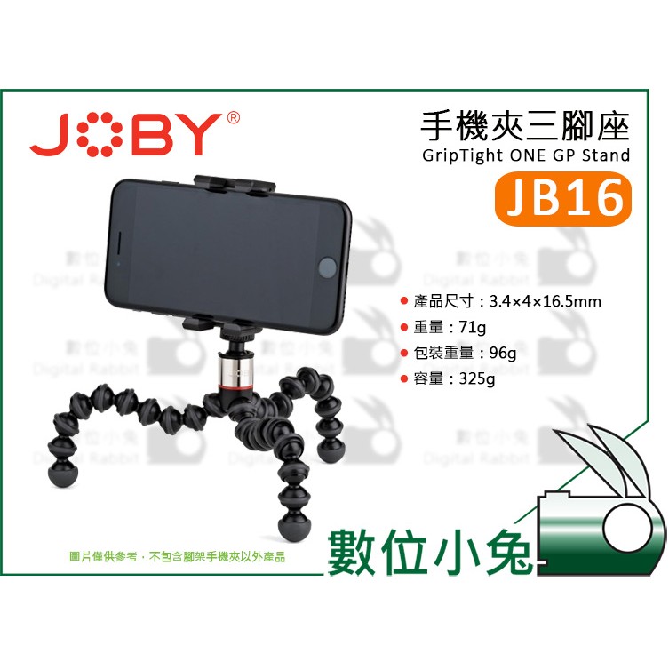 數位小兔【JOBY JB16 GripTight ONE GP Stand 手機夾三腳架】