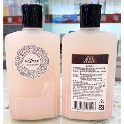 SHISEIDO 資生堂 豪華級 嘉美艷容露 250ml