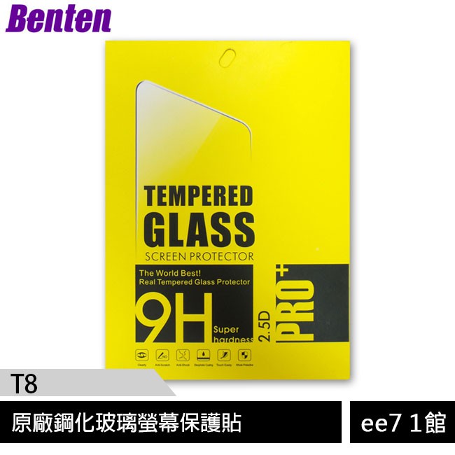 BENTEN T8 美型平板-原廠鋼化玻璃螢幕保護貼 [ee7-1]
