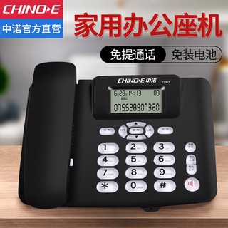 電話機 座機 固話 中諾（CHINO-E）C267座機電話機家用商用辦公帶免提通話來電顯示免電池 雅士黑