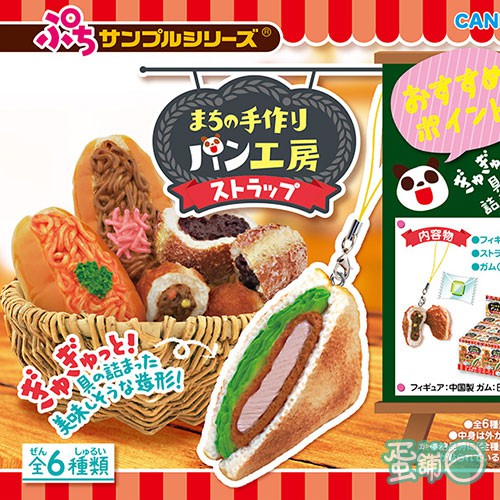 【Re-MeNT】手做麵包工房吊飾 BOX 紅豆 donut 甜甜圈 麵包 仿真食物 盒玩 轉蛋 扭蛋