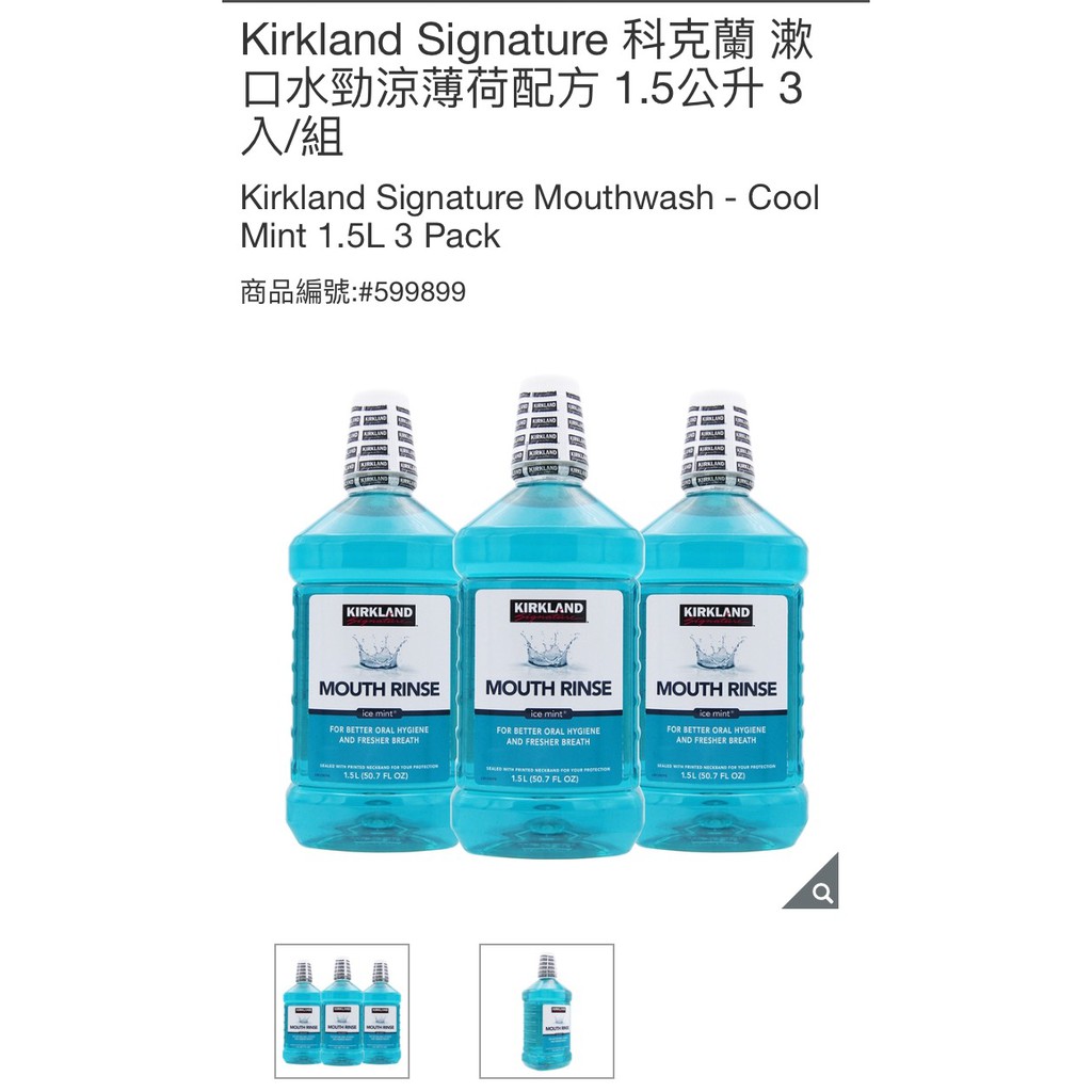 costco好市多獨賣 Kirkland Signature 科克蘭 殺菌漱口水勁涼薄荷配方 1.5L