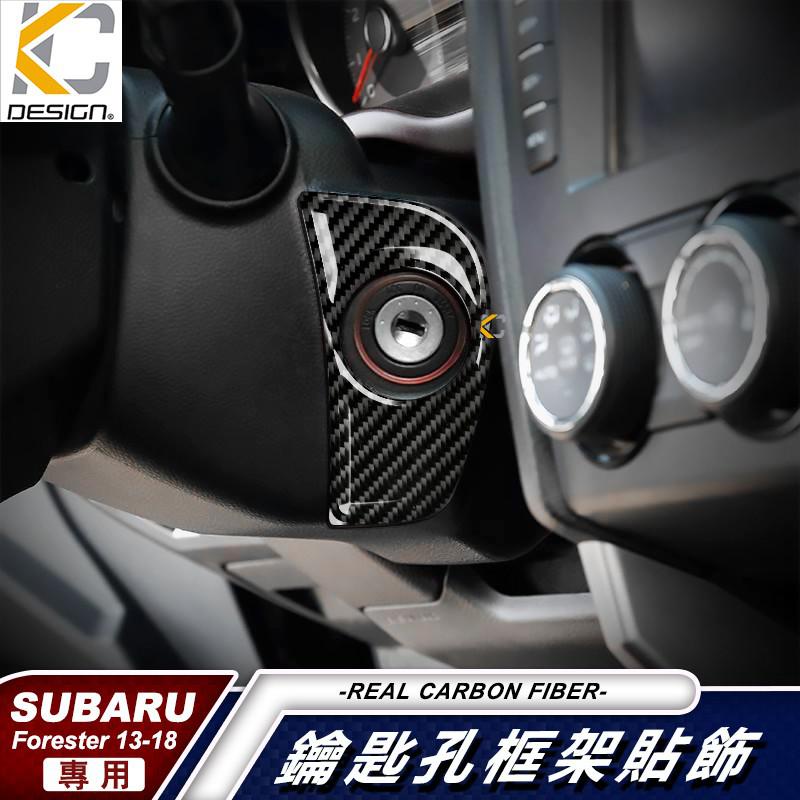 真碳纖維 速霸陸 SUBARU 森林人 xv Forester 4 啟動鈕 ikey 鑰匙按鈕 改裝 貼 廠商直送