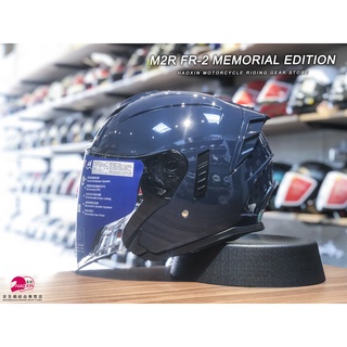 【豪新安全帽部品】M2R FR2 FR-2 紀念版 素色 琉璃藍 3/4罩式 內建墨片 紀念版 安全帽 免運費