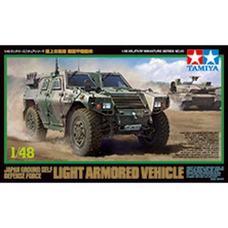 (大鳥叔叔模型)TAMIYA 田宮 32590 1/48 日本陸上自衛隊JGSDF輕型裝甲車輛