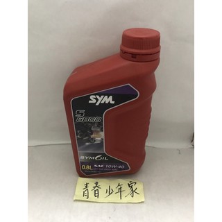 【少年家】SYM SYMOIL 三陽 原廠 新包裝 S6800 10W40 四行程專用機油 合成機油 0.8L