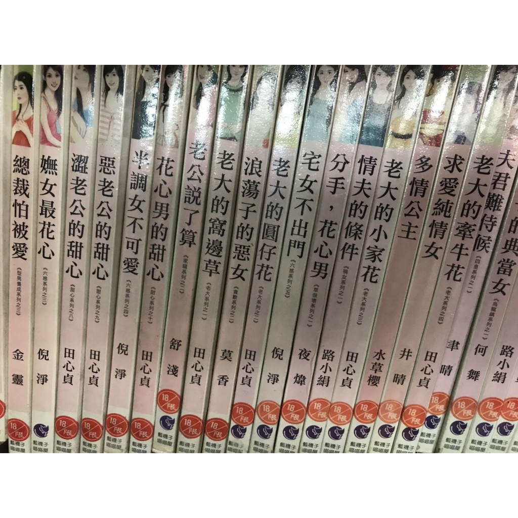 半調女不可愛 全 臉紅紅小說作者 倪淨 超級賣二手書 蝦皮購物