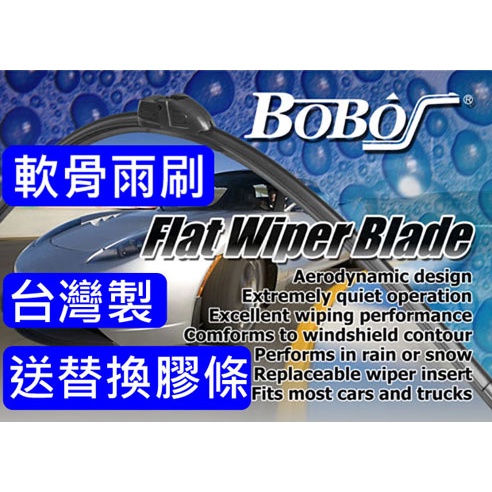 雨刷小販 Peugeot 寶獅 1007 2005- 100% 台灣製 BOBO 通用 勾式 軟骨 雨刷