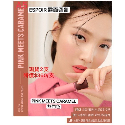 現貨特價 韓國 連線cube Inn Espoir 裸色系唇膏霧面唇膏熱門色 2色 蝦皮購物
