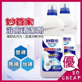 妙管家 浴廁清潔劑 (杏仁香味) 720g 廁所清潔劑 馬桶清潔劑 酸性 浴室 廁所