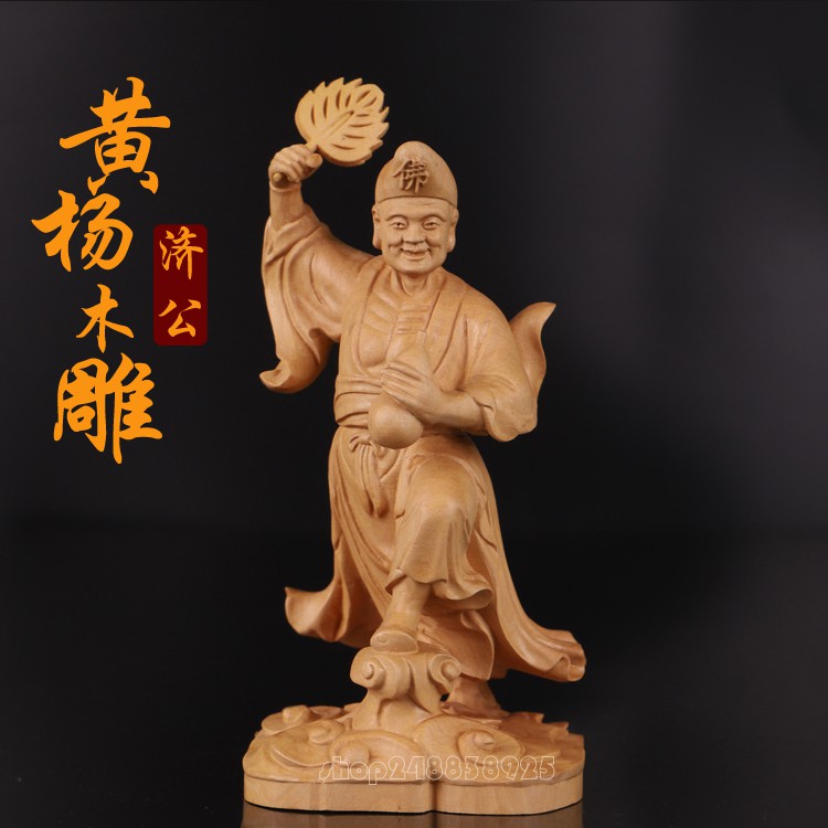 ۩❀♗濟公神像黃楊木雕 濟公活佛 濟道和尚李修元擺件4寸站像