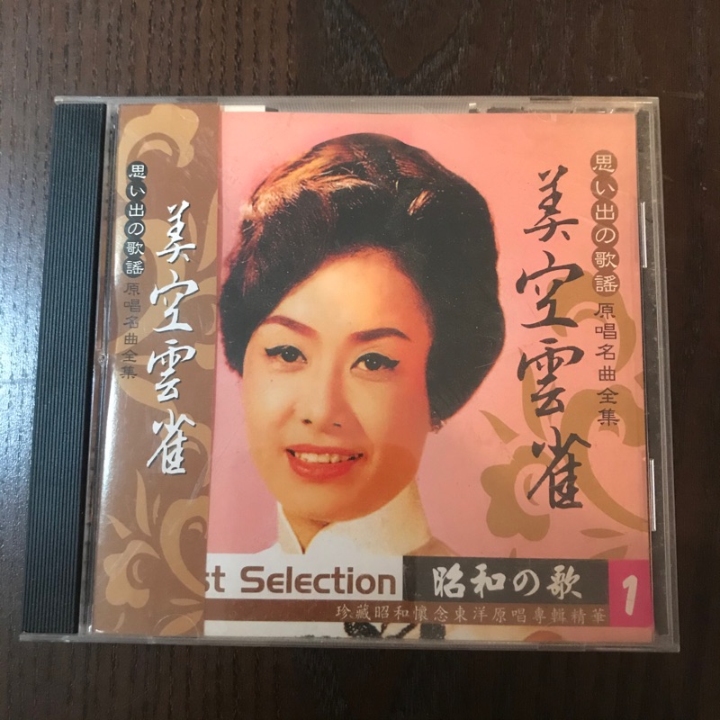 美空雲雀昭和之歌1 原唱名曲全集 蝦皮購物