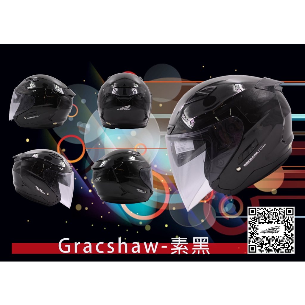 GRACSHAW G555 素色 亮黑 3/4 半罩安全帽 內建墨片 階梯式鐵插扣 流線型外觀 【 歐樂免運】