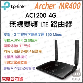 《 免運 公司貨 》TP-LINK Archer MR400 AC1200 LTE 無線 雙頻 4G 路由器 無線分享器