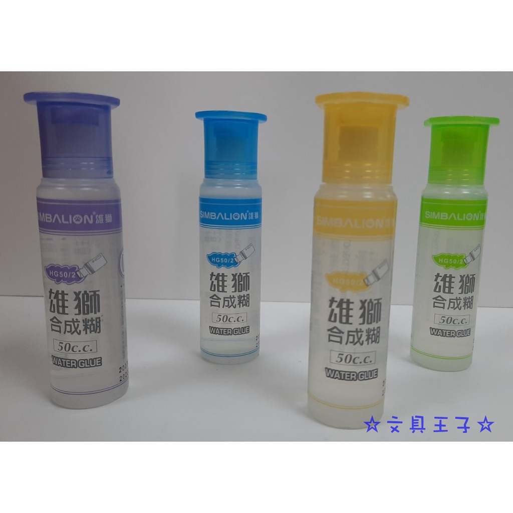 雄獅 HG-50/2 軟刷頭合成糊/膠水 50cc