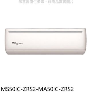 東元變頻分離式冷氣8坪MS50IC-ZRS2-MA50IC-ZRS2標準安裝三年安裝保固 大型配送