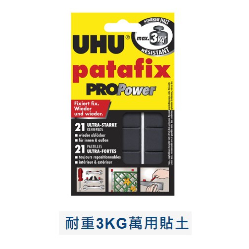 德國 UHU UHU-057 耐重2KG萬用貼土 / UHU-056 耐重3KG萬用貼土 高效貼土 隨意貼 萬能環保黏土