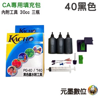 CANON 30cc 墨水填充包 黑色 適用 PG-40