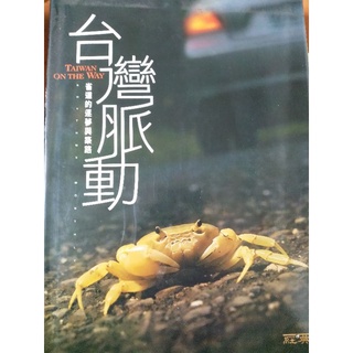 台灣脈動，經典雜誌出版