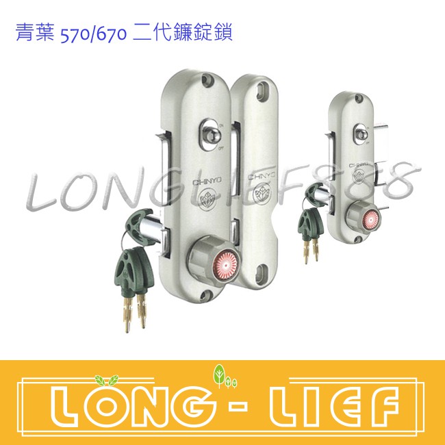 【CHINYO】青葉牌鋁門鎖鐮錠鎖570/670型 適用門厚約3.8公分或5公分  鋁門鎖 鋁門鐮錠鎖