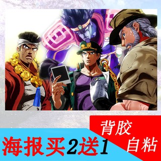 次世界jojo的奇妙冒險周邊空條承太郎迪奧東方丈助喬魯諾助宿舍自粘海報 蝦皮購物
