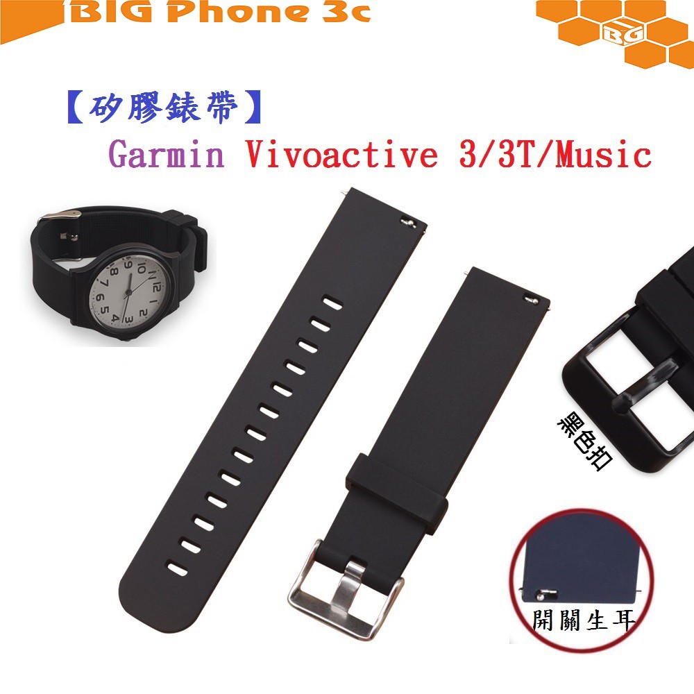 BC【矽膠錶帶】Garmin Vivoactive 3/3T/Music 智慧 智能 20mm 手錶 替換運動腕帶