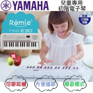 【現貨免運贈雞蛋沙鈴】YAMAHA 電子琴 PSS-E30 Yamaha 37鍵 迷你電子琴 兒童樂器 兒童電子琴