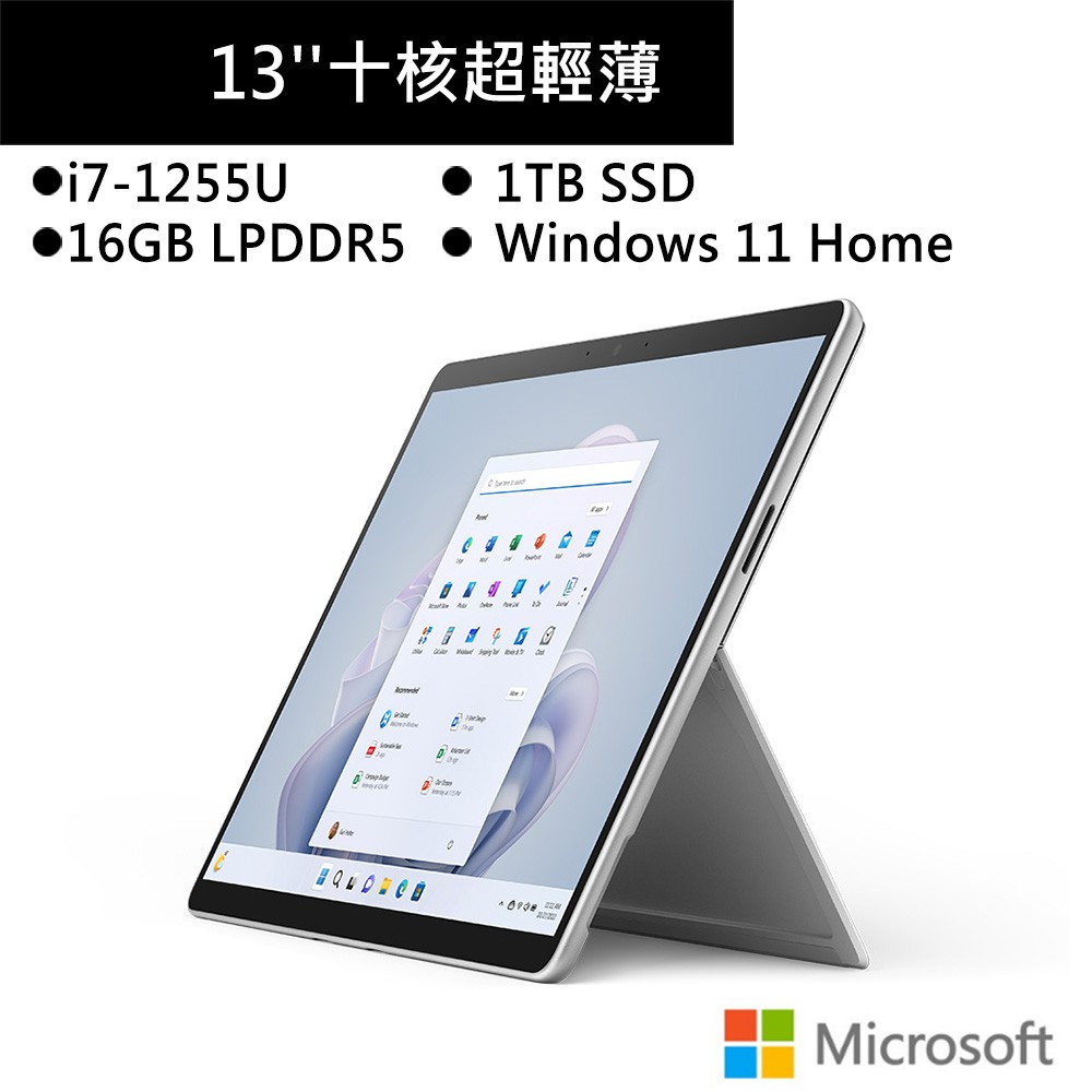 微軟 Surface Pro 9 13吋 白金平板(i7-1255U/16G/1TB SSD) 現貨 廠商直送