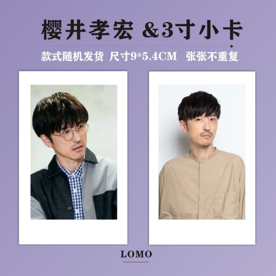 櫻井孝宏小卡定制周邊拍立得明信片海報lomo卡錢包照片 蝦皮購物