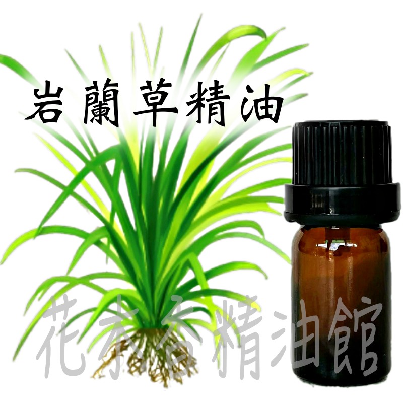 花木香精油館 岩蘭草精油 香根草精油 單方精油 精油10ml 30 50ml 岩蘭草香根草 蝦皮購物