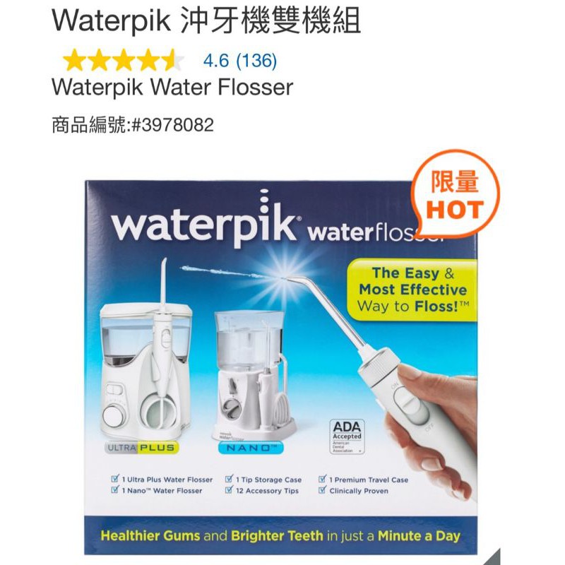 Waterpik 沖牙機雙機組（有現貨）