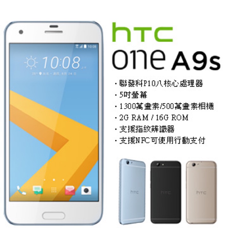 HTC one A9s 全新 僅拆封試機 (可議價）