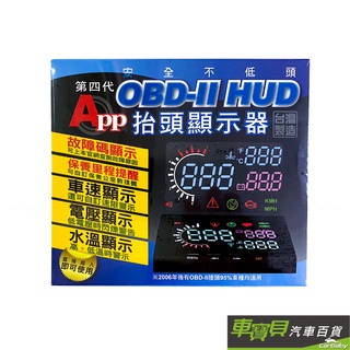 APP 第四代 OBD-II HUD 抬頭顯示器