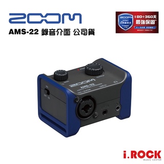 Zoom AMS-22 錄音介面 公司貨 USB-C 2-in / 2-out【i.ROCK 愛樂客樂器】AMS 22