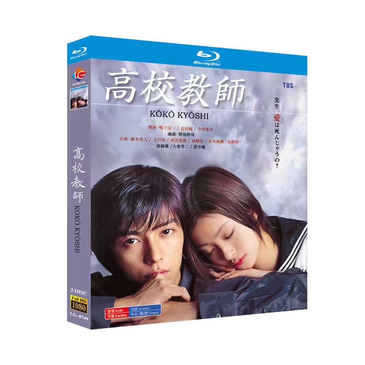 ☆高校教師 DVD-BOX 4枚組】 桜井幸子/真田広之