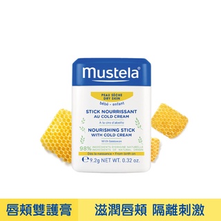 Mustela 慕之恬廊 慕之幼 高效唇頰雙護膏9.2g 寶寶護唇膏