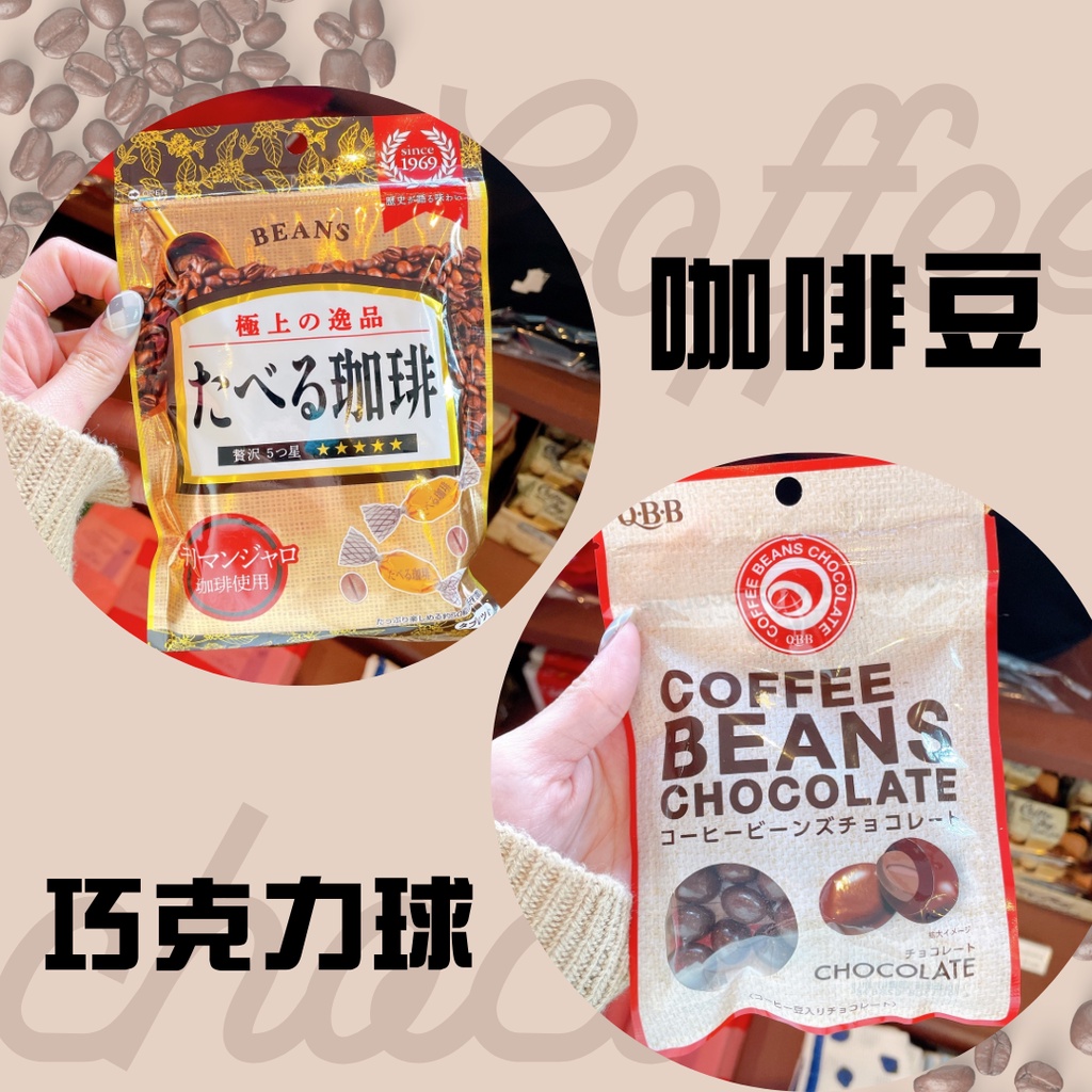 （現貨）日本 京都 INODA COFFE 可以吃的 咖啡豆 巧克力球【rbsister】日本連線