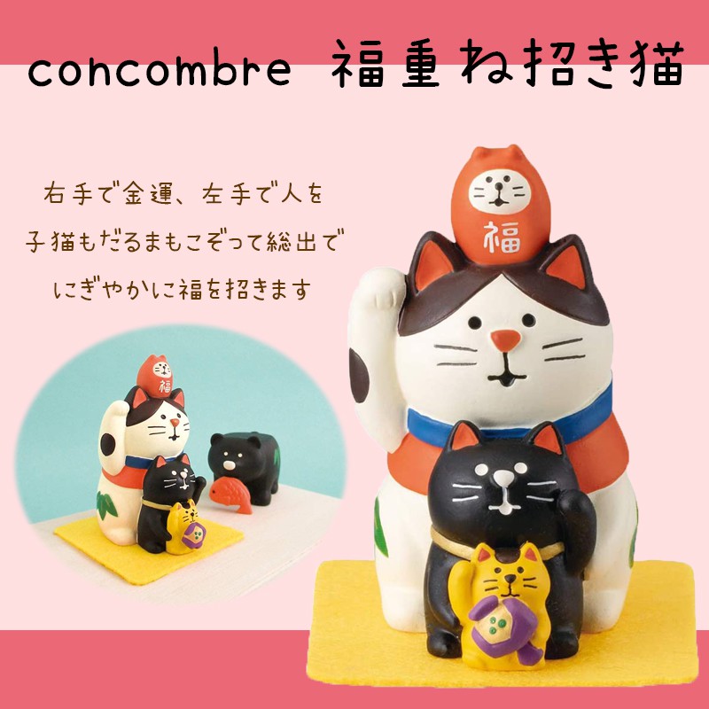 日本decole Concombre 福氣疊疊招財貓公仔飾品擺飾貓雜貨 蝦皮購物