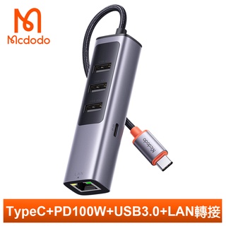 Mcdodo Type-C 轉 PD100W+USB3.0+LAN轉接頭轉接器轉接線HUB擴展集線器 隨享 麥多多