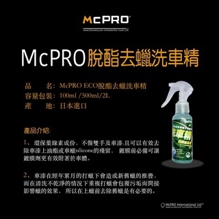 Mcpro 瞬間車漆美白 水斑水垢清潔劑瞬間車漆美白車漆美白車漆去汙去污去垢 蝦皮購物