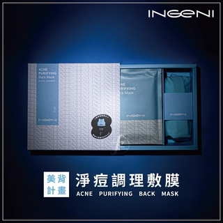 INGENI 新肌霓-美背計畫-淨痘調理敷膜（5片入+背心）／水揚酸／杏仁酸／乳酸／抗痘／抗菌／背部敷膜