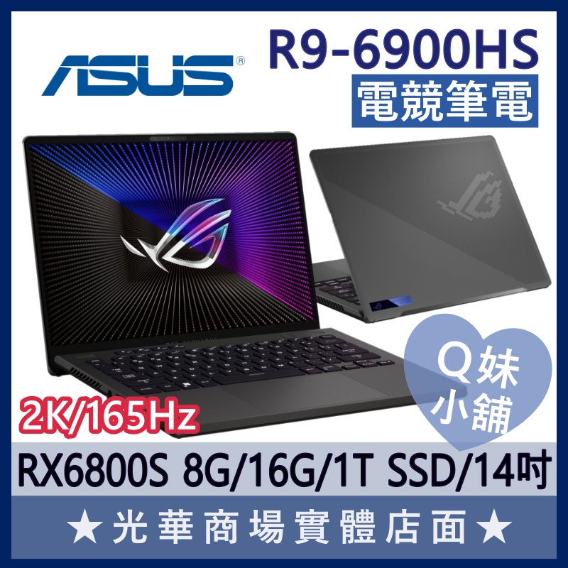 Q妹小舖❤ GA402RK-0106E6900HS RX6800S R9/14吋 華碩ASUS 電競 繪圖 日蝕灰 筆電