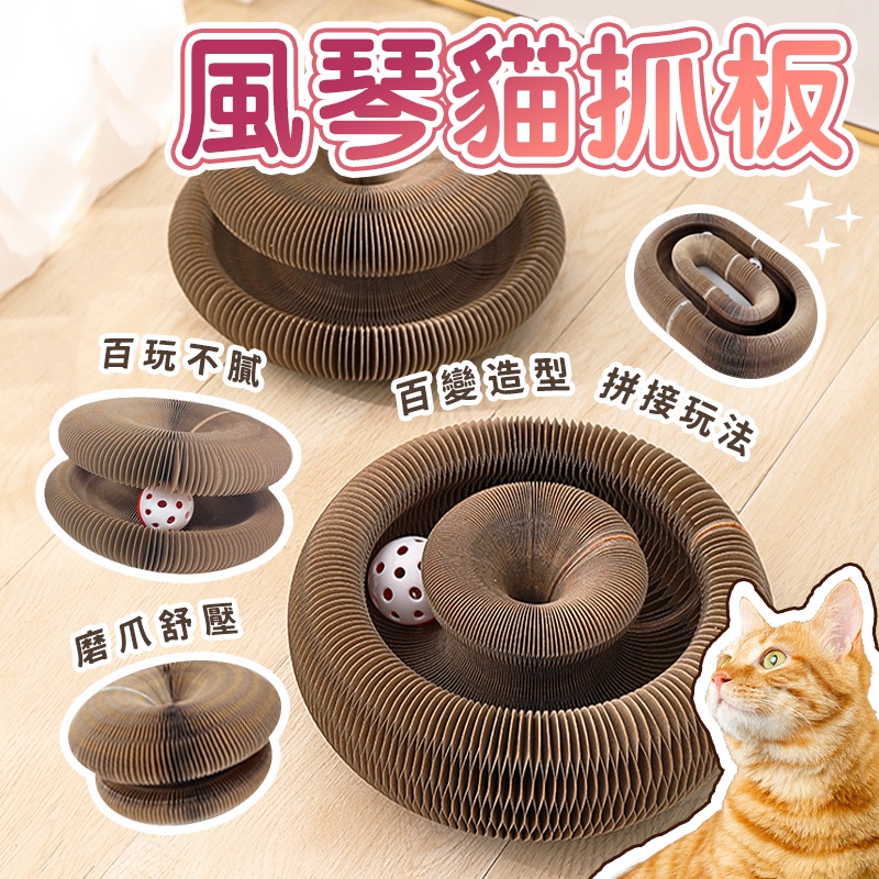 貓抓板風琴貓抓板魔術貓抓板貓抓碗貓抓盆貓抓窩變形金剛瓦楞紙百變變形創意diy貓抓板 蝦皮購物