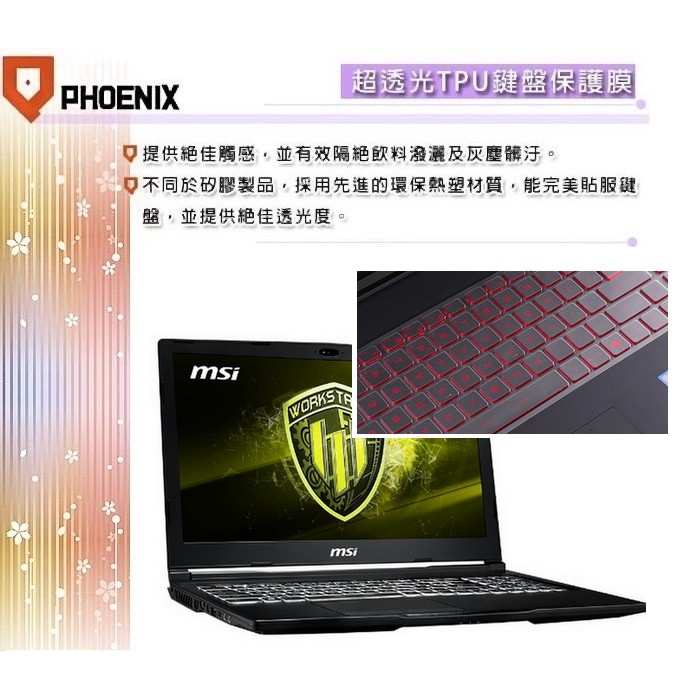 『PHOENIX』MSI WE63 8SJ 系列 專用 超透光 非矽膠 鍵盤膜 鍵盤保護膜