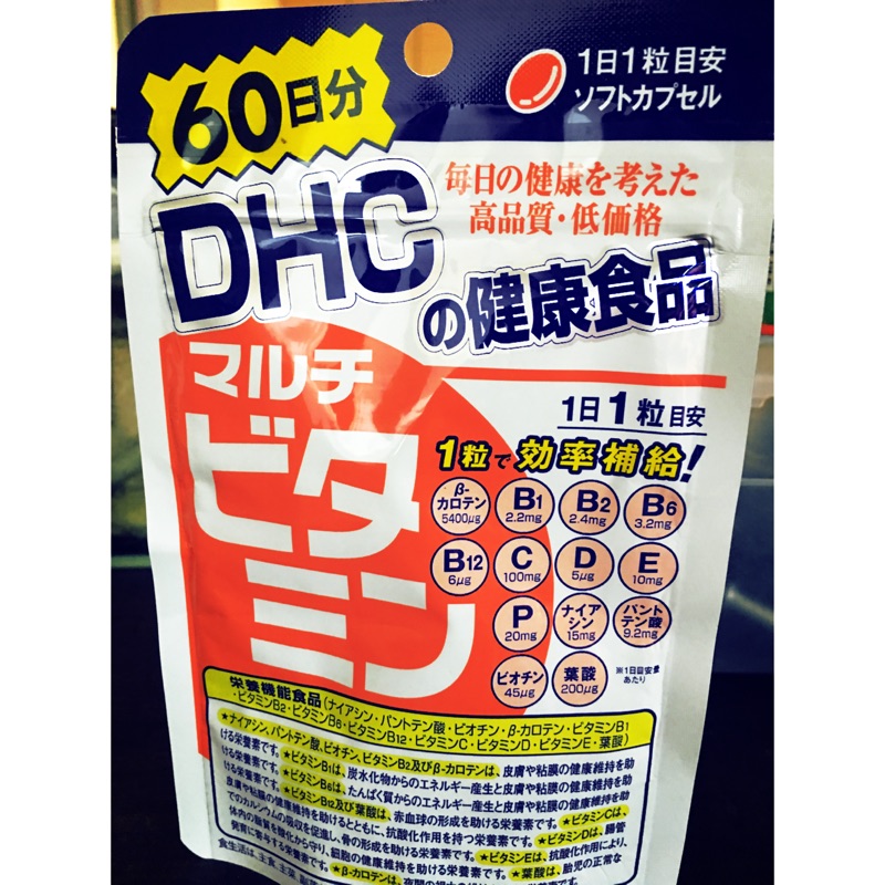 DHC綜合維他命