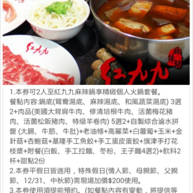 紅九九麻辣鍋-2人套餐