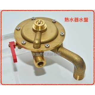 熱水器水盤 送兩個止水墊片 水盤 適合各品牌，櫻花，林內，莊頭北..等適用