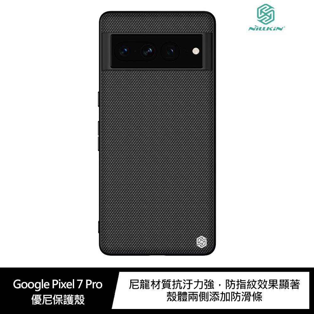 NILLKIN Google Pixel 7、Pixel 7 Pro 優尼保護殼 現貨 廠商直送