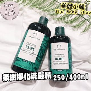 【The Body Shop美體小舖】茶樹淨化洗髮精 250/400 ML 茶樹洗髮精 茶樹護髮 🌸保證台灣專櫃🌸